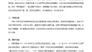 部编高教版(2023)世界历史第六单元 战争与革命的年代第16课 经济危机与资本主义国家的应对精品教学设计