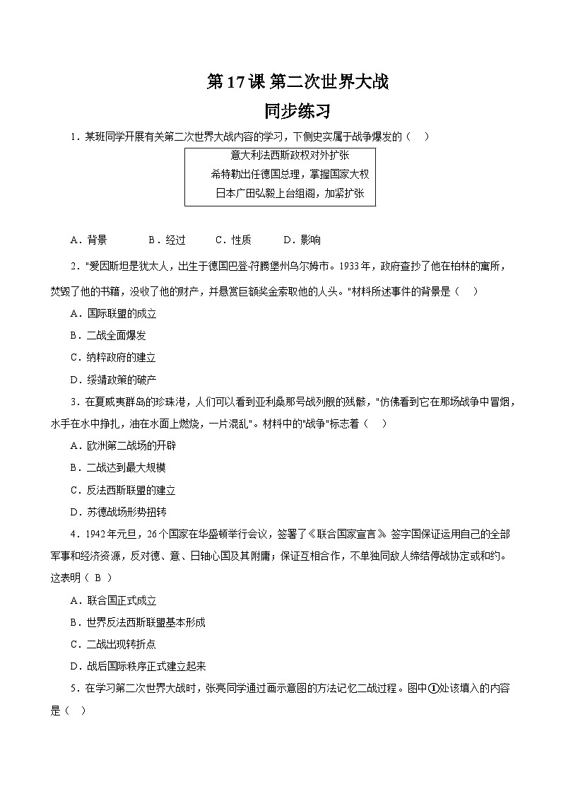 第17課 第二次世界大戰(zhàn)（同步練習(xí)）-【中職專用】《世界歷史》第1頁