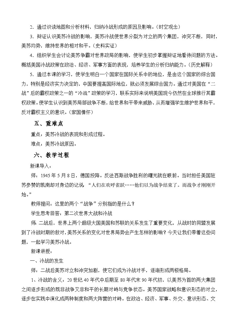第18課 美蘇冷戰(zhàn)(教學(xué)設(shè)計)-【中職專用】《世界歷史》第2頁