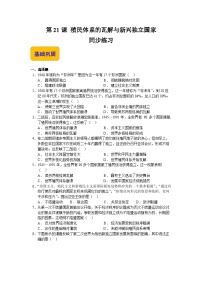 中職歷史部編高教版(2023)世界歷史第21課 殖民體系的瓦解與新興獨(dú)立國(guó)家的發(fā)展優(yōu)秀課后測(cè)評(píng)