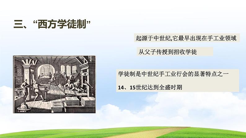 第11课 近代职业教育的兴起和发展(教学课件)-【中职专用】《世界历史》第7页