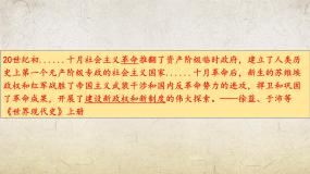 历史世界历史第15课 十月革命与苏联社会主义建设一等奖ppt课件