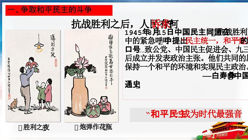 第24课 人民解放战争(课件)-【中职专用】《中国历史》04