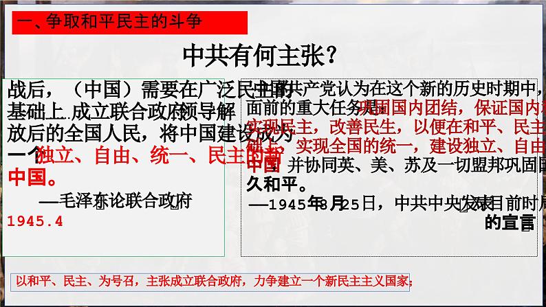 第24课 人民解放战争(课件)-【中职专用】《中国历史》05
