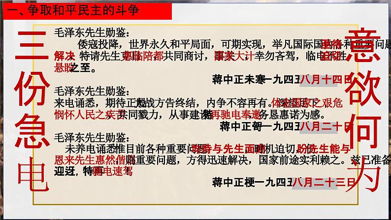 第24课 人民解放战争(课件)-【中职专用】《中国历史》06
