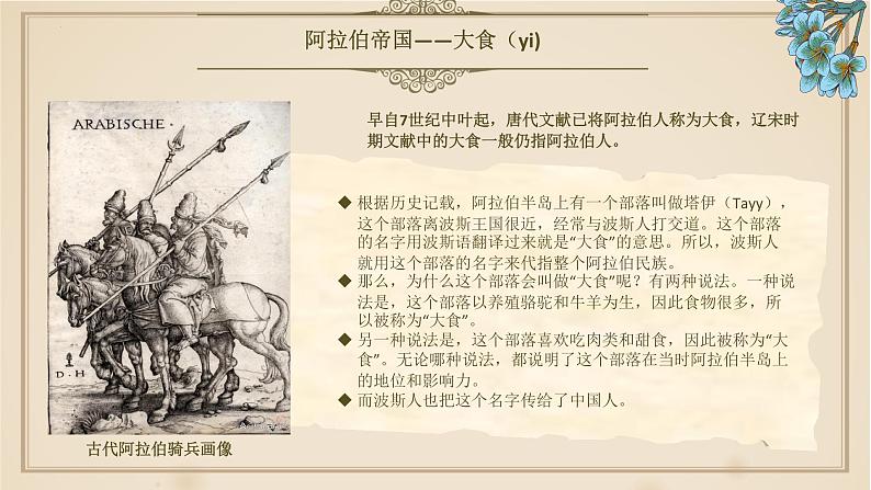 第4课 中古时期的亚洲(课件 视频)-【中职专用】高二历史同步(高教版2023世界历史)02