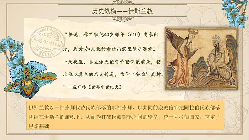 第4课 中古时期的亚洲(课件 视频)-【中职专用】高二历史同步(高教版2023世界历史)07