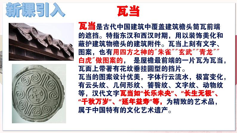 【部编高教版中职历史】中国历史 第4课 两汉统一多民族封建国家的巩固 课件03
