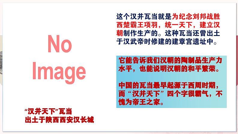 【部编高教版中职历史】中国历史 第4课 两汉统一多民族封建国家的巩固 课件04