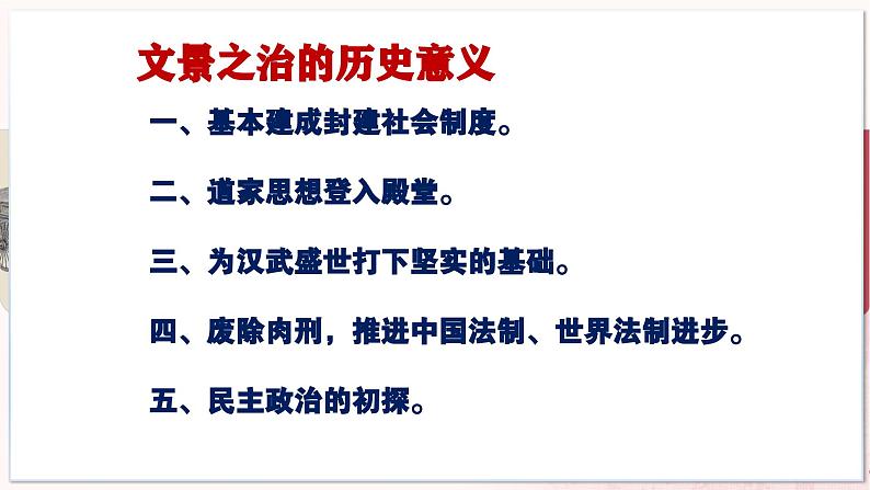 【部编高教版中职历史】中国历史 第4课 两汉统一多民族封建国家的巩固 课件07