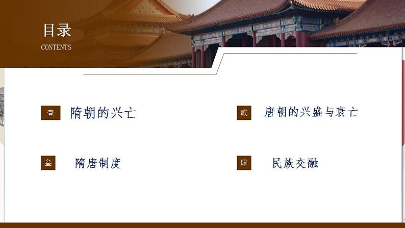 【部编高教版中职历史】中国历史 第8课 隋唐政治演变与民族交融 课件第3页