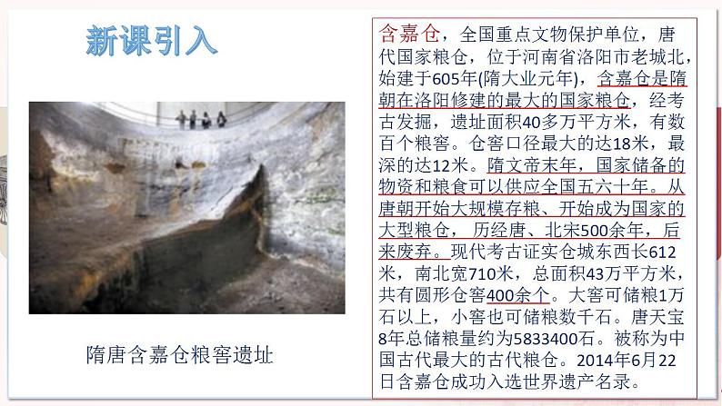 【部编高教版中职历史】中国历史 第8课 隋唐政治演变与民族交融 课件第4页