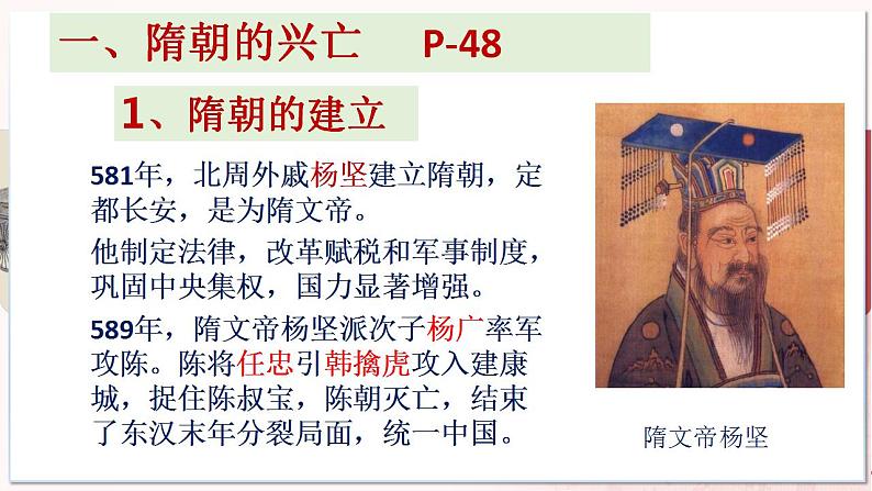 【部编高教版中职历史】中国历史 第8课 隋唐政治演变与民族交融 课件第6页