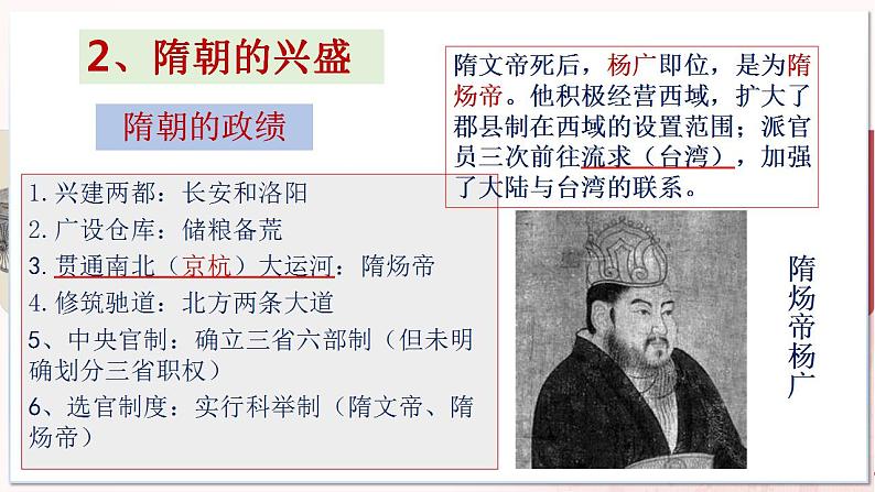 【部编高教版中职历史】中国历史 第8课 隋唐政治演变与民族交融 课件第7页