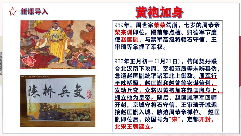 【部编高教版中职历史】中国历史 第10课 多民族政权并立与元朝的统一 课件05