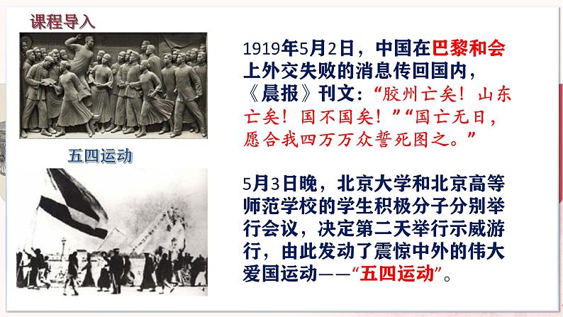 【部编高教版中职历史】中国历史 第19课 五四运动与中国共产党的成立 课件02