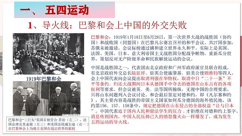 【部编高教版中职历史】中国历史 第19课 五四运动与中国共产党的成立 课件03