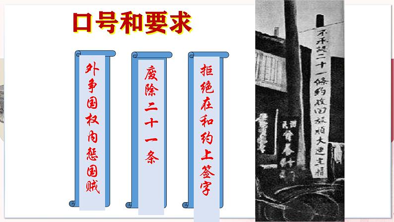 【部编高教版中职历史】中国历史 第19课 五四运动与中国共产党的成立 课件05
