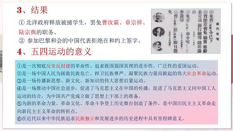 【部编高教版中职历史】中国历史 第19课 五四运动与中国共产党的成立 课件07