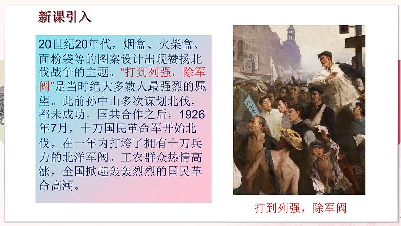 【部编高教版中职历史】中国历史 第20课 国民革命与南京政府的统治 课件02
