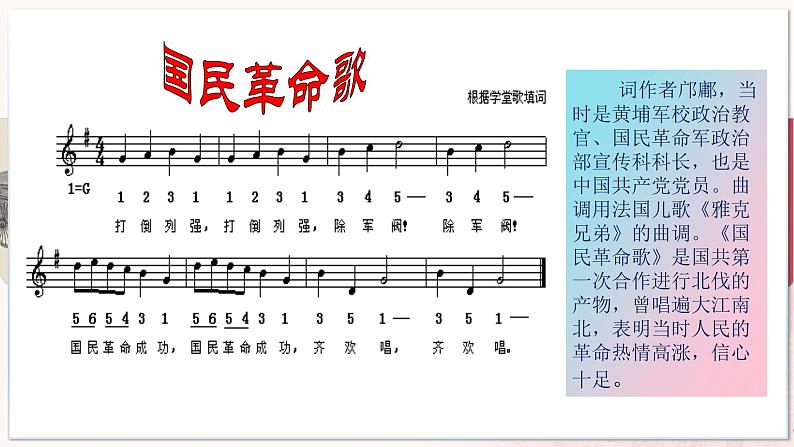 【部编高教版中职历史】中国历史 第20课 国民革命与南京政府的统治 课件03