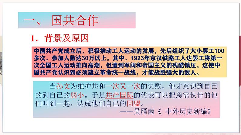 【部编高教版中职历史】中国历史 第20课 国民革命与南京政府的统治 课件05