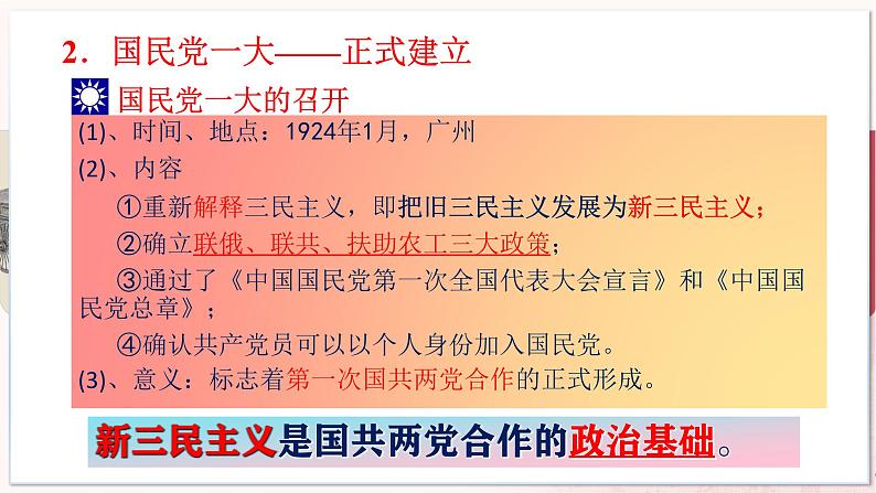 【部编高教版中职历史】中国历史 第20课 国民革命与南京政府的统治 课件07