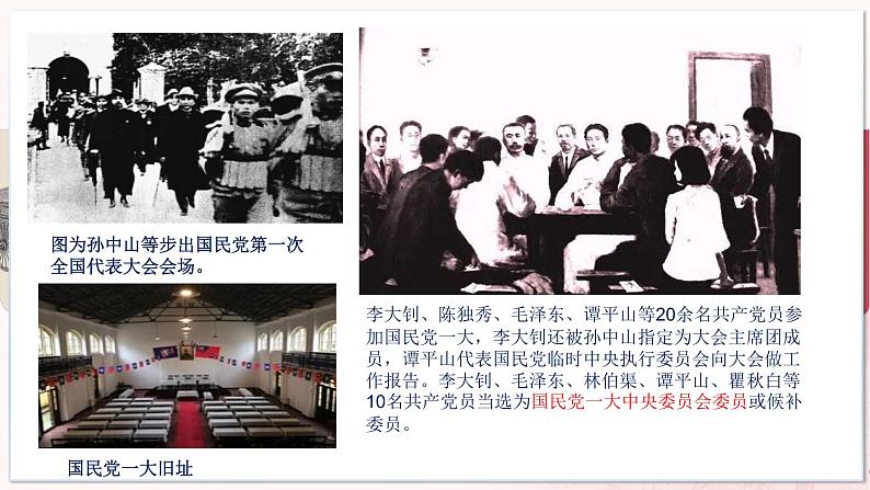 【部编高教版中职历史】中国历史 第20课 国民革命与南京政府的统治 课件08