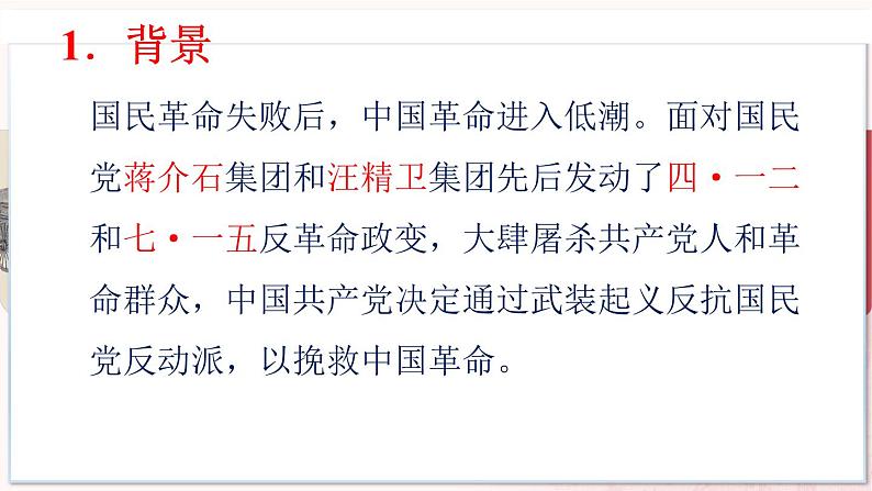 【部编高教版中职历史】中国历史 第21课 中国共产党开辟革命新道路 课件04