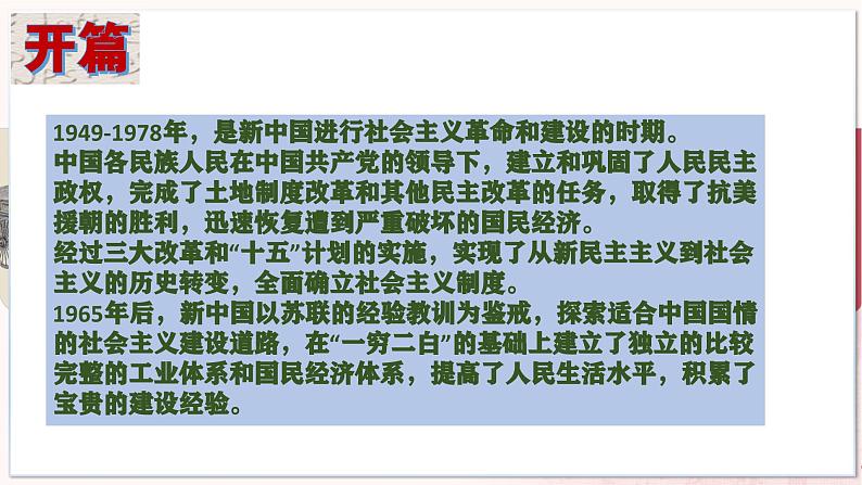 【部编高教版中职历史】中国历史 第25课 中华人民共和国的成立和社会主义制度建设 课件02