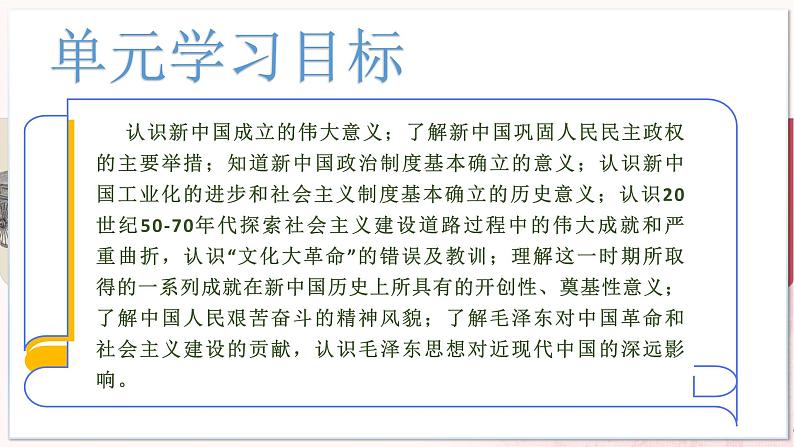 【部编高教版中职历史】中国历史 第25课 中华人民共和国的成立和社会主义制度建设 课件03