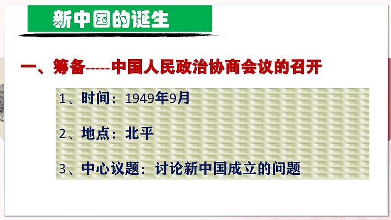 【部编高教版中职历史】中国历史 第25课 中华人民共和国的成立和社会主义制度建设 课件07