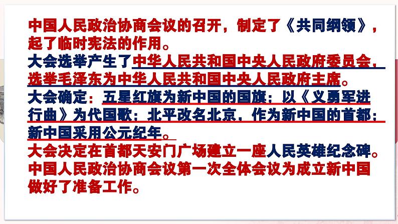【部编高教版中职历史】中国历史 第25课 中华人民共和国的成立和社会主义制度建设 课件08