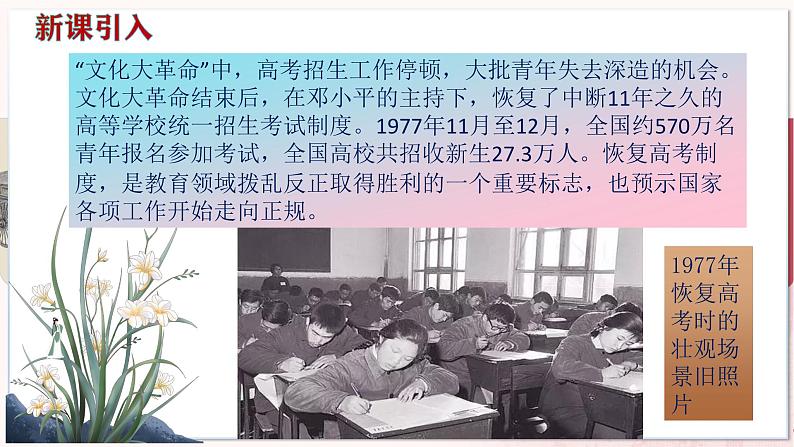 【部编高教版中职历史】中国历史 第27课 改革开放与建设中国特色社会主义 课件03