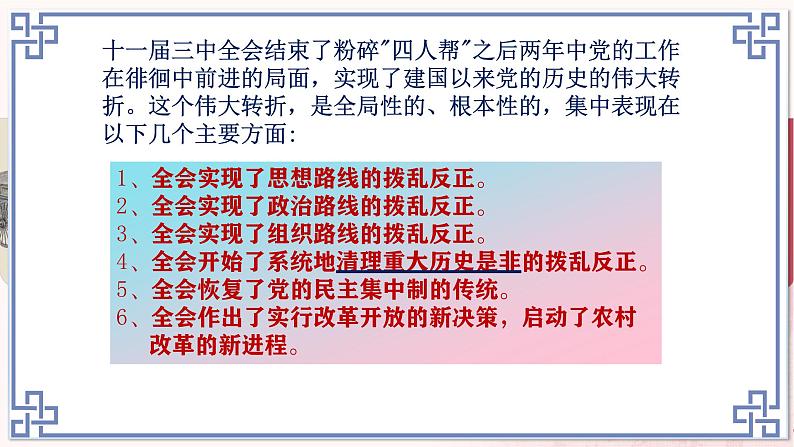 【部编高教版中职历史】中国历史 第27课 改革开放与建设中国特色社会主义 课件08