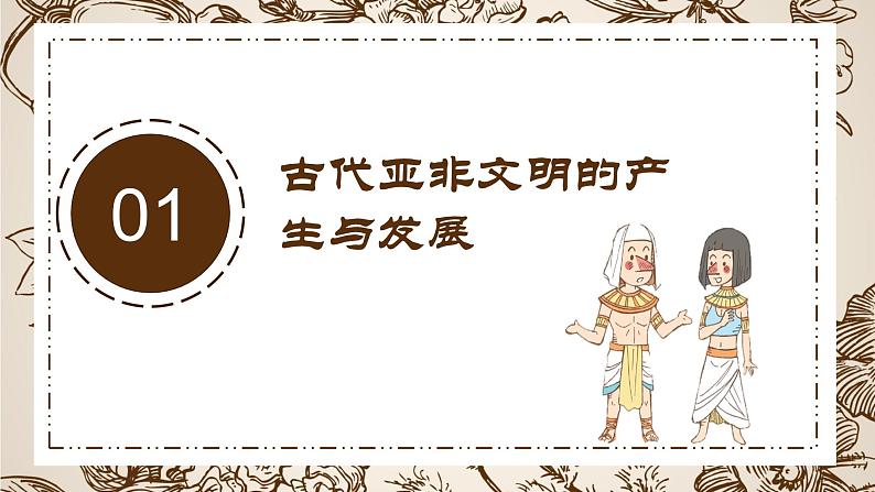 第1课 古代亚非(课件)第4页