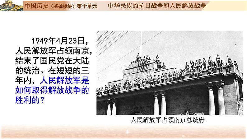 部编高教版2023 第24课 人民解放战争 中职历史 基础模块 中国历史 (课件+教案+同步练习含解析+视频)01
