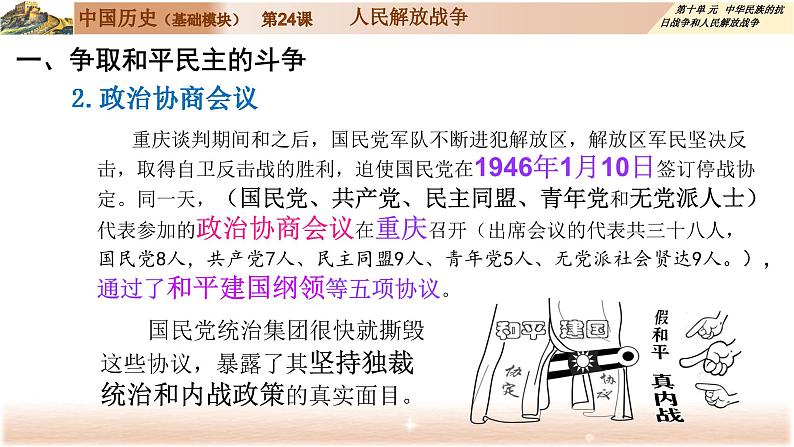 部编高教版2023 第24课 人民解放战争 中职历史 基础模块 中国历史 (课件+教案+同步练习含解析+视频)08
