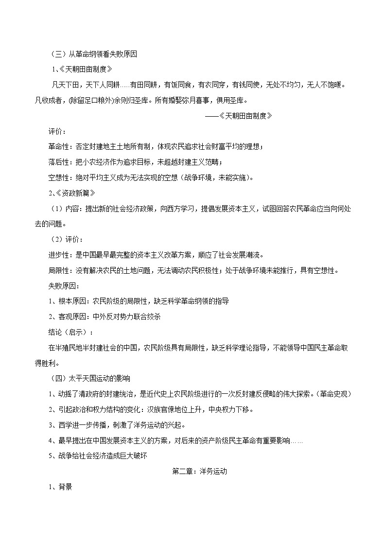 【2023部编高教版】中职历史 基础模块 中国历史 第16课 探索国家出路与挽救民族危亡的努力(课件+教案+同步练习含解析)02