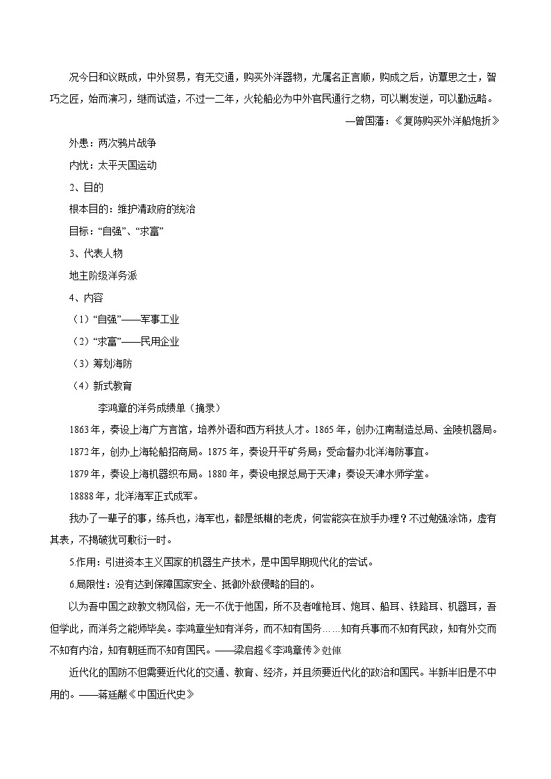 【2023部编高教版】中职历史 基础模块 中国历史 第16课 探索国家出路与挽救民族危亡的努力(课件+教案+同步练习含解析)03