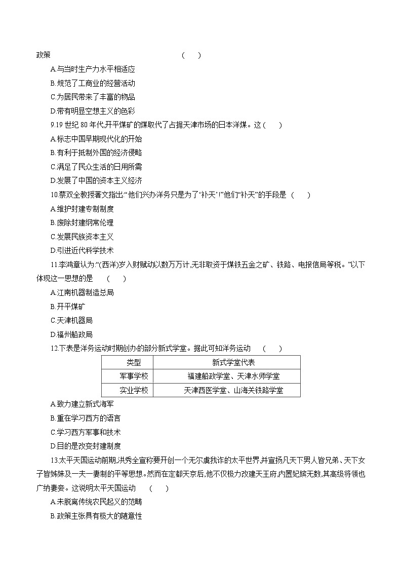 【2023部编高教版】中职历史 基础模块 中国历史 第16课 探索国家出路与挽救民族危亡的努力(课件+教案+同步练习含解析)02