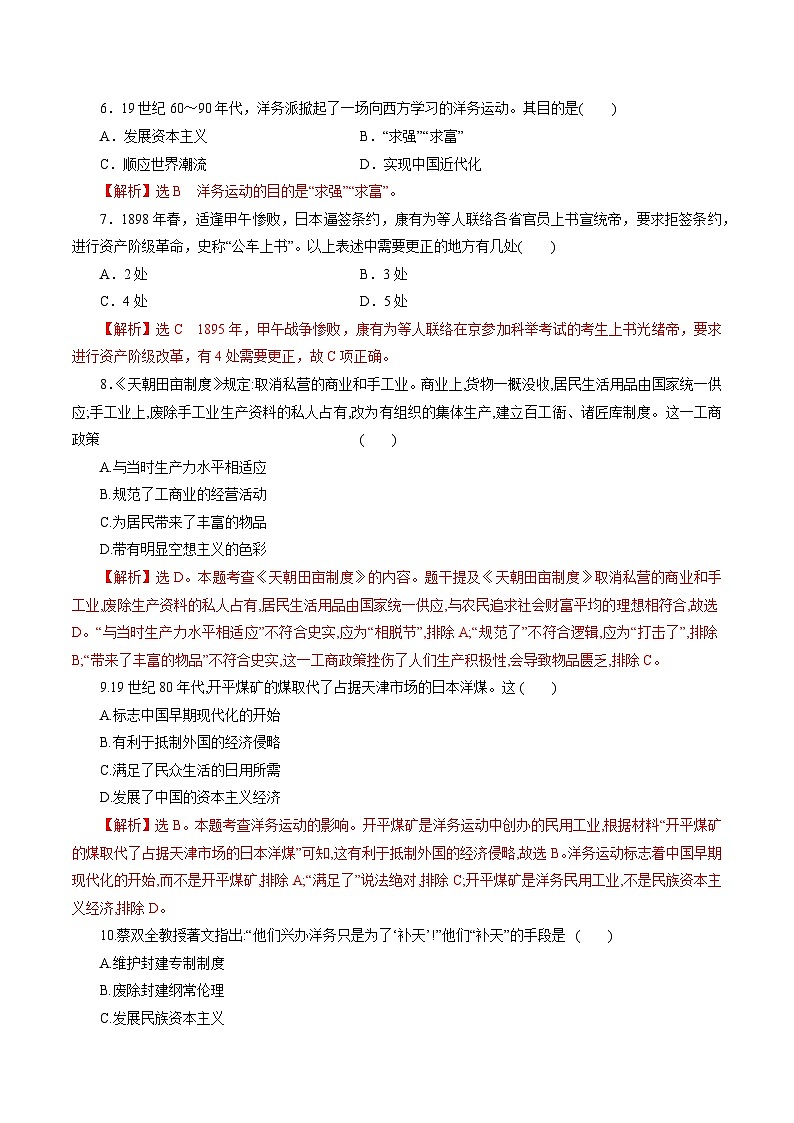 【2023部编高教版】中职历史 基础模块 中国历史 第16课 探索国家出路与挽救民族危亡的努力(课件+教案+同步练习含解析)02