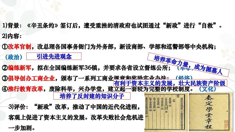 【2023部编高教版】中职历史 基础模块 中国历史 第17课 辛亥革命与中华民国的建立(课件+教案+同步练习含解析)06