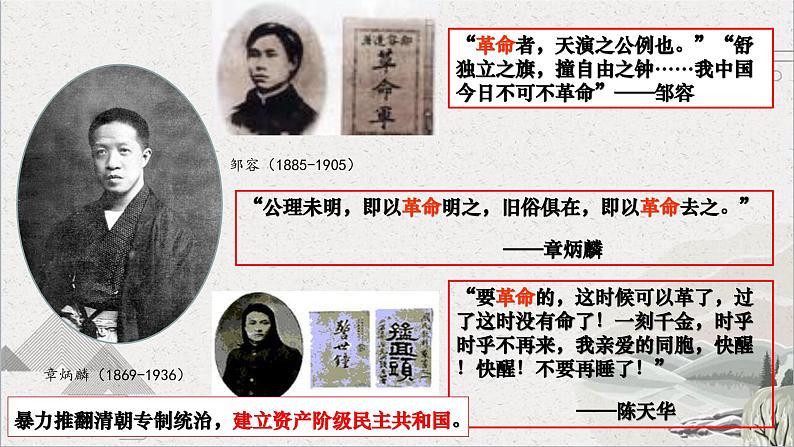 【2023部编高教版】中职历史 基础模块 中国历史 第17课 辛亥革命与中华民国的建立(课件+教案+同步练习含解析)08