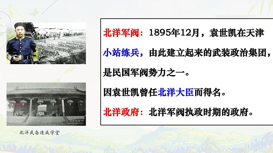 第18課 北洋軍閥的統(tǒng)治（課件）-【中職專用】《中國(guó)歷史》（高教版2023基礎(chǔ)模塊）第3頁(yè)