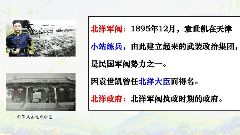 【2023部编高教版】中职历史 基础模块 中国历史 第18课 北洋军阀的统治(课件+教案+同步练习含解析)03