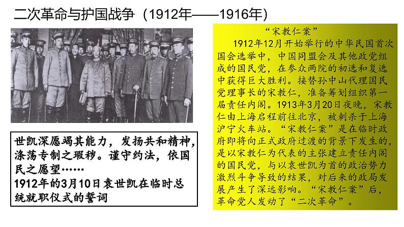 【2023部编高教版】中职历史 基础模块 中国历史 第18课 北洋军阀的统治(课件+教案+同步练习含解析)06