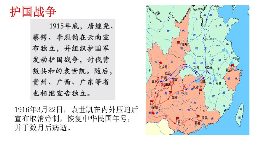 第18課 北洋軍閥的統(tǒng)治（課件）-【中職專用】《中國(guó)歷史》（高教版2023基礎(chǔ)模塊）第8頁(yè)