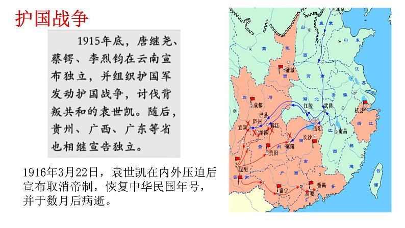 【2023部编高教版】中职历史 基础模块 中国历史 第18课 北洋军阀的统治(课件+教案+同步练习含解析)08