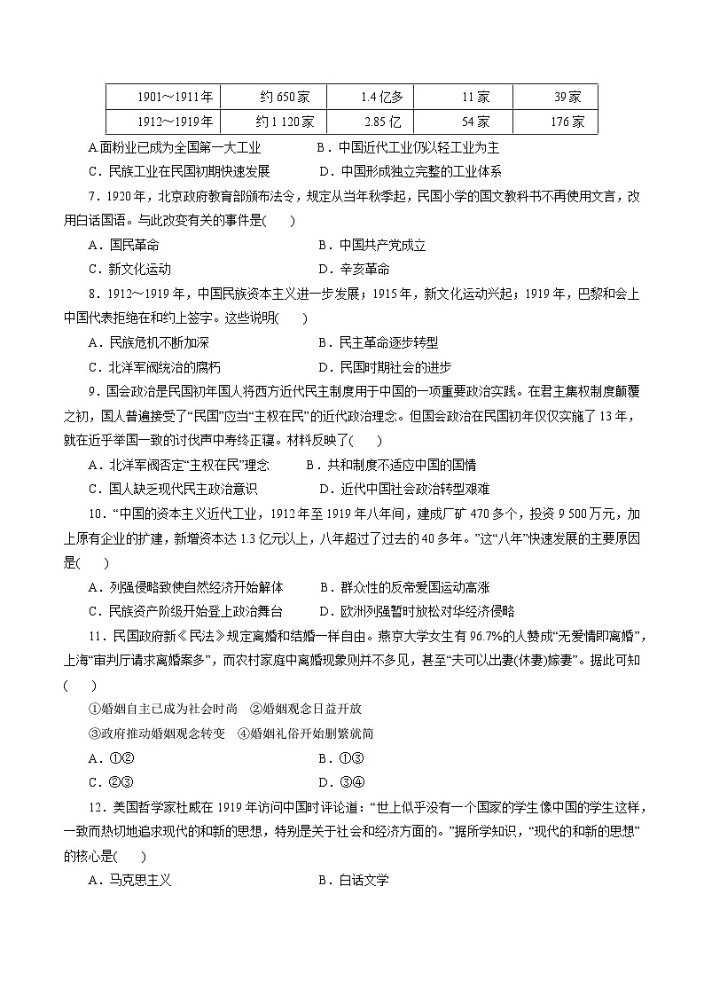 【2023部编高教版】中职历史 基础模块 中国历史 第18课 北洋军阀的统治(课件+教案+同步练习含解析)02